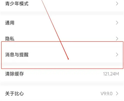 比心怎么关闭开播提醒 比心关闭开播提醒教程一览