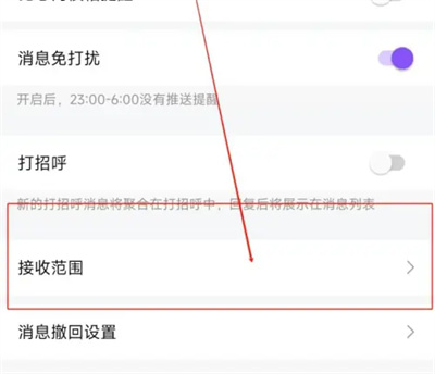 比心怎么关闭开播提醒 比心关闭开播提醒教程一览