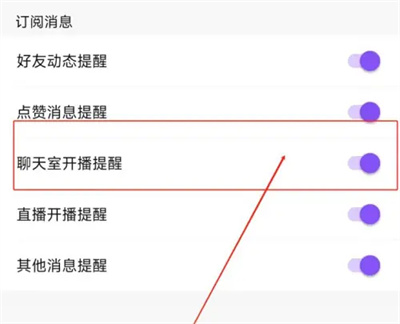 比心怎么关闭开播提醒 比心关闭开播提醒教程一览