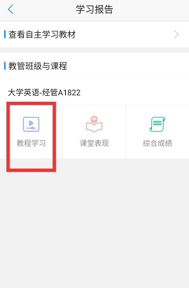U校园怎么查看学习时长 U校园查看学习时长操作步骤