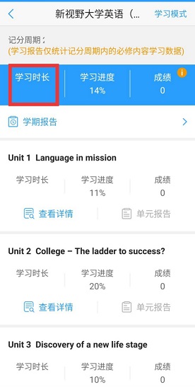 U校园怎么查看学习时长 U校园查看学习时长操作步骤