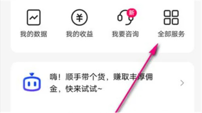 快手怎么查特效变现收益 快手查特效变现收益步骤分享