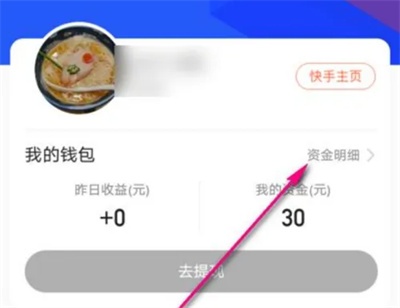 快手怎么查特效变现收益 快手查特效变现收益步骤分享