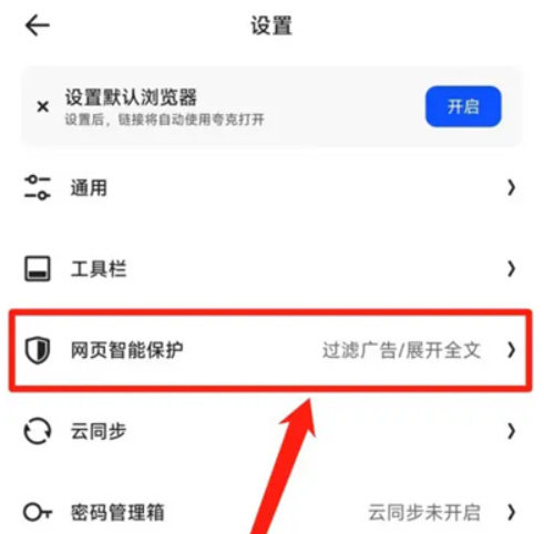 夸克浏览器怎么手动过滤广告 夸克浏览器手动过滤广告步骤一览