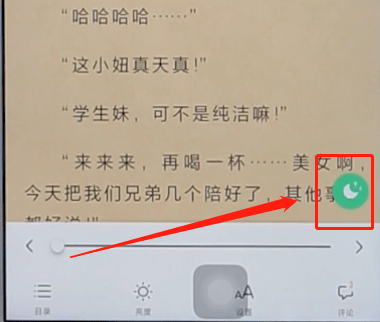 书旗小说怎么开启夜间模式 夜间模式开启方法