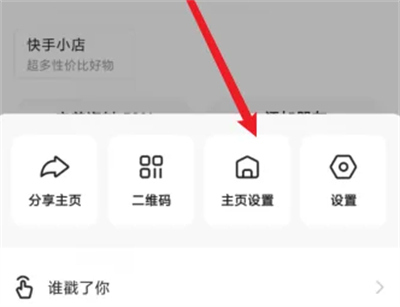 快手怎么设置主页内容 快手设置主页内容操作方法