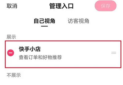 快手怎么设置主页内容 快手设置主页内容操作方法