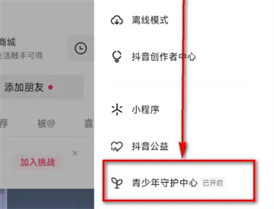 抖音怎么开启亲子守护 抖音开启亲子守护方法介绍