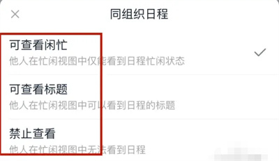 钉钉怎么设置日历公开范围 钉钉设置日历公开范围方法一览