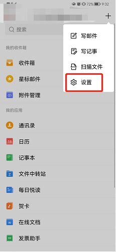 QQ邮箱怎么设置广告邮件聚合 QQ邮箱开启广告邮件聚合方法介绍