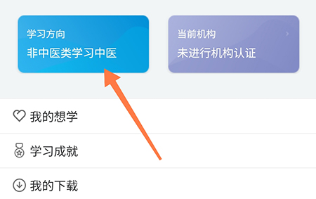 趣卫课堂怎么更换学习方向 趣卫课堂更换学习方向教程一览