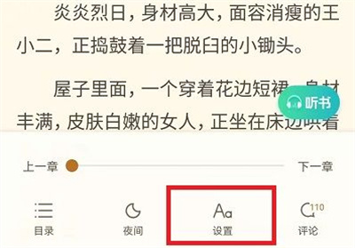 书旗小说怎么修改字体 书旗小说修改字体步骤介绍