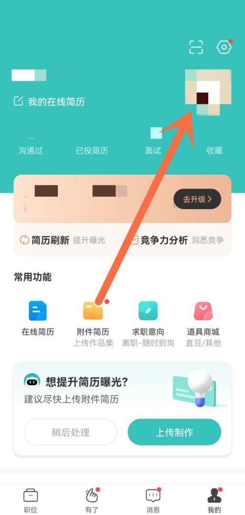 BOSS直聘怎么完善微信号 BOSS直聘完善微信号方法一览