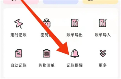 喵喵记账怎么设置记账提醒 喵喵记账设置记账提醒操作方法