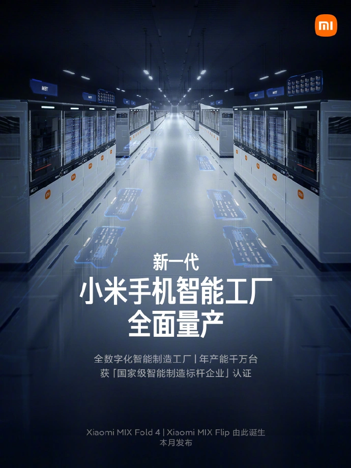 工厂 Xiaomi MIX Fold 4とMIX  Flip折りたたみ式スクリーン携帯電話が今月発売され、スマートファクトリーの量産が開始されます-IT業界-php.cn