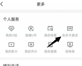 优酷怎么用券码兑换会员 优酷用券码兑换会员操作方法