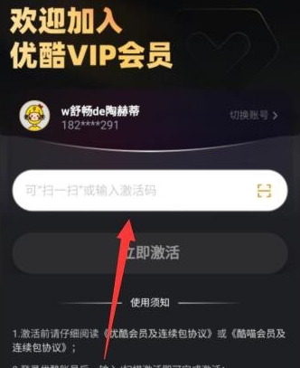 优酷怎么用券码兑换会员 优酷用券码兑换会员操作方法