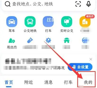 高德地图怎么关闭足迹记录 高德地图关闭足迹记录方法介绍