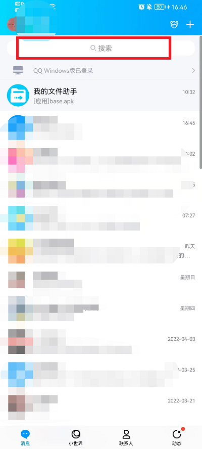 qq坦白说在哪开启 qq坦白说开启教程