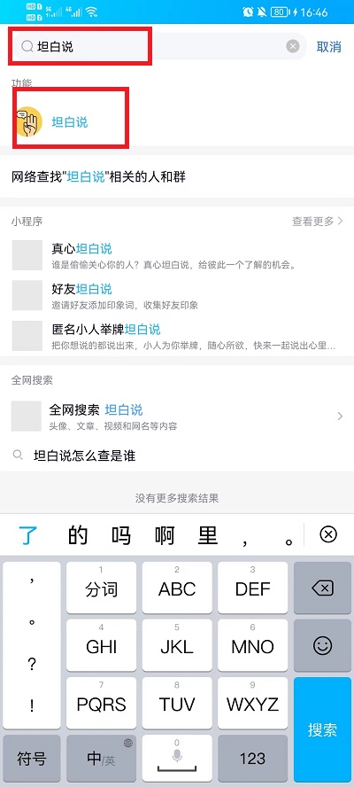 qq坦白说在哪开启 qq坦白说开启教程