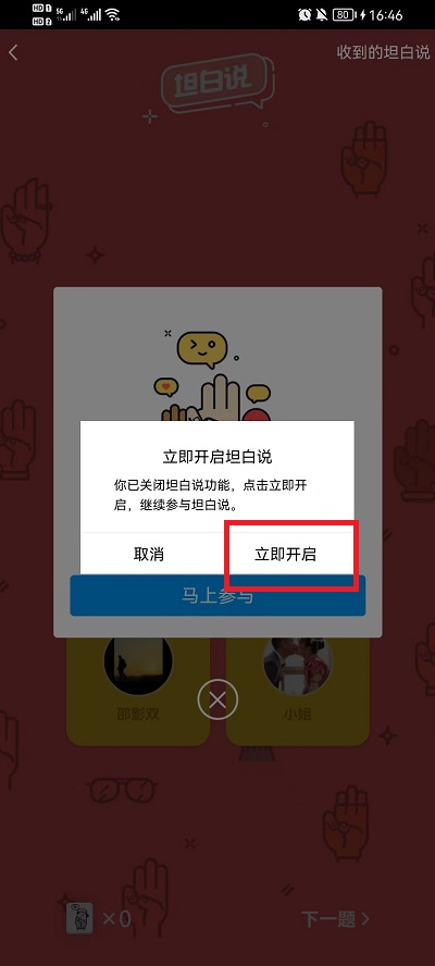 qq坦白说在哪开启 qq坦白说开启教程