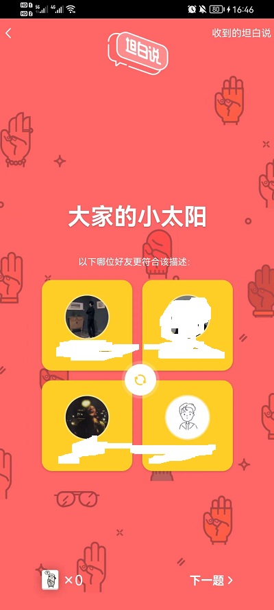 qq坦白说在哪开启 qq坦白说开启教程