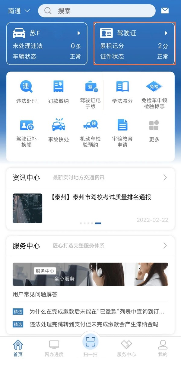 交管12123怎么查还有多少分 交管12123累积计分查看方法介绍