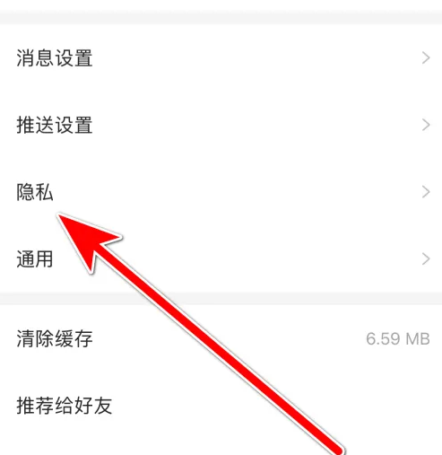 微博极速版怎么开启个性化广告推荐 微博极速版开启个性化广告推荐步骤一览