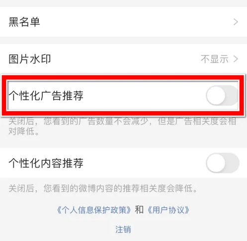 微博极速版怎么开启个性化广告推荐 微博极速版开启个性化广告推荐步骤一览