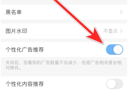 微博极速版怎么开启个性化广告推荐 微博极速版开启个性化广告推荐步骤一览