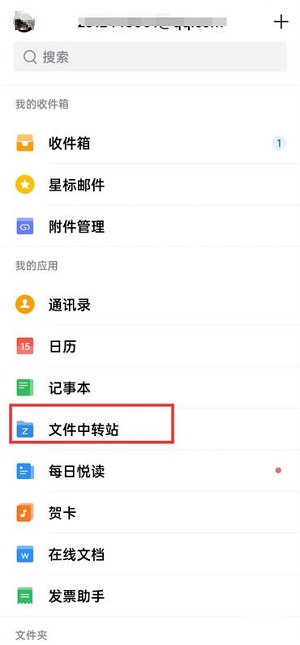 QQ邮箱文件中转站内的文件怎么删除 QQ邮箱文件中转站内的文件删除教程分享