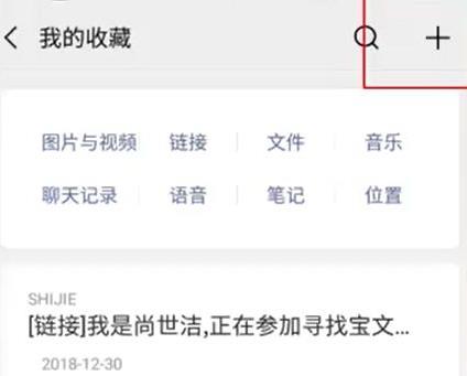 微信怎么制作笔记 微信制作笔记步骤分享
