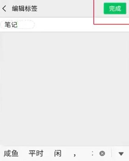 微信怎么制作笔记 微信制作笔记步骤分享