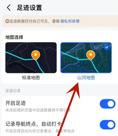 高德地图怎么设置山河地图 高德地图设置山河地图操作一览