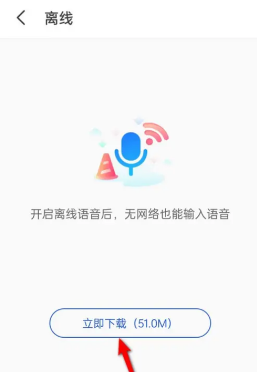 kk键盘怎么设置离线语音 kk键盘设置离线语音