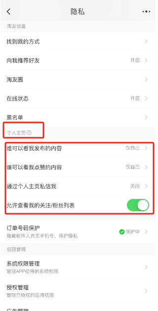 淘宝怎么开启允许通过评价列表进入个人主页 淘宝许通过评价列表进入个人主页开启教程分享