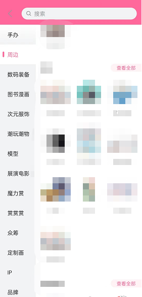 哔哩哔哩会员购怎么根据分类查找商品 根据分类查找商品方法