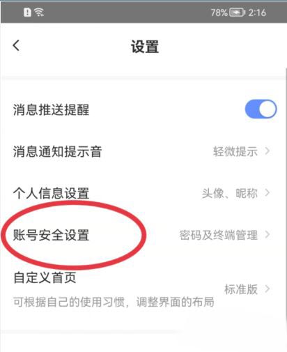 萤石云视频怎么设置指纹登录 萤石云视频设置指纹登录方法讲解