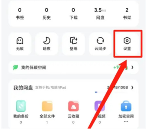 夸克浏览器怎么开启书签云同步 夸克浏览器开启书签云同步方法分享