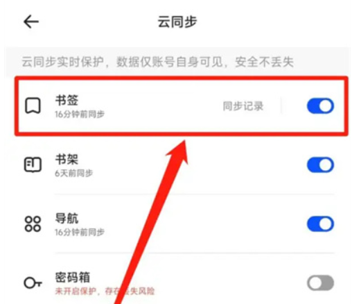 夸克浏览器怎么开启书签云同步 夸克浏览器开启书签云同步方法分享