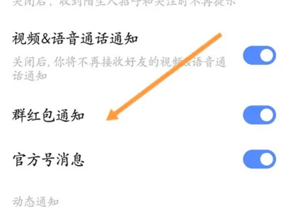 陌陌怎么设置群红包通知 陌陌设置群红包通知方法介绍