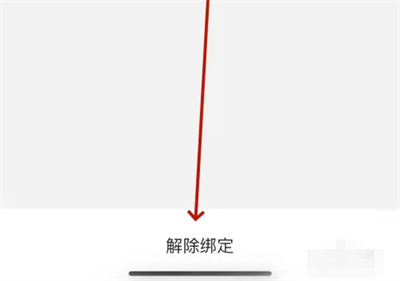 闲鱼怎么解除授权绑定 闲鱼解除授权绑定方法分享