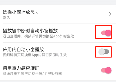 哔哩哔哩怎么取消视频小窗自动播放 取消视频小窗自动播放方法