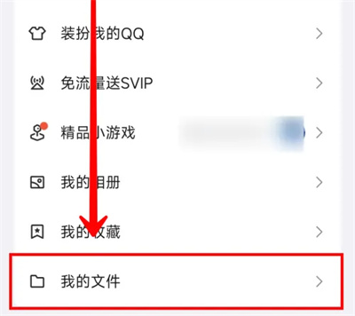 QQ怎么进入微云网盘 QQ进入微云网盘步骤介绍