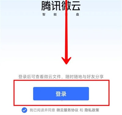 QQ怎么进入微云网盘 QQ进入微云网盘步骤介绍