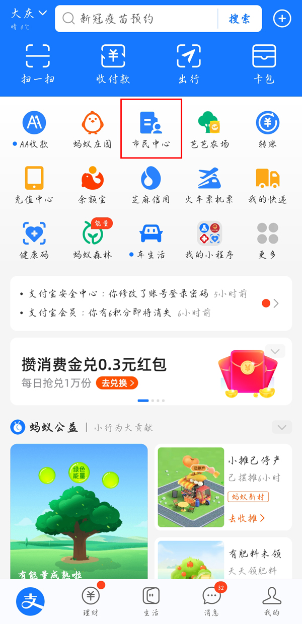 支付宝怎么查看核酸检测码 支付宝查看核酸检测码方法