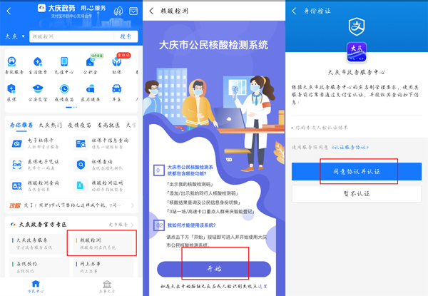 支付宝怎么查看核酸检测码 支付宝查看核酸检测码方法