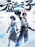 Introduction to the new hero Yuan Liuzi of Glory of Kings