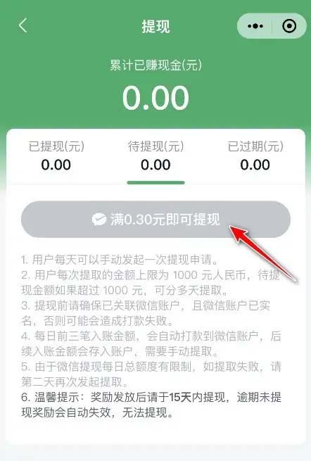 美团优选佣金怎么提现 美团优选佣金提现方法一览