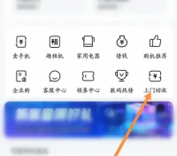 找靓机怎么预约上门回收 找靓机预约上门回收方法一览